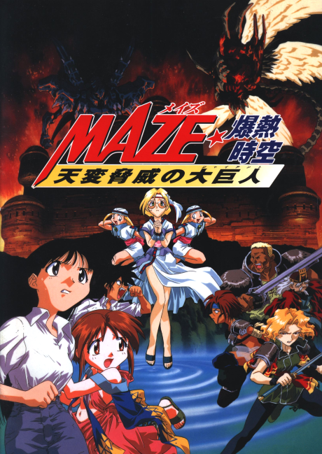 Maze: Tenpen Kyoui no Giant poster