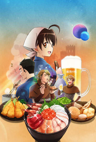 Isekai Izakaya: Japanese Food from Another World poster