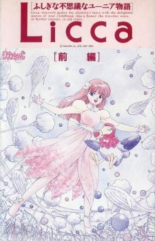 Licca-chan: Fushigi na Yunia Monogatari poster